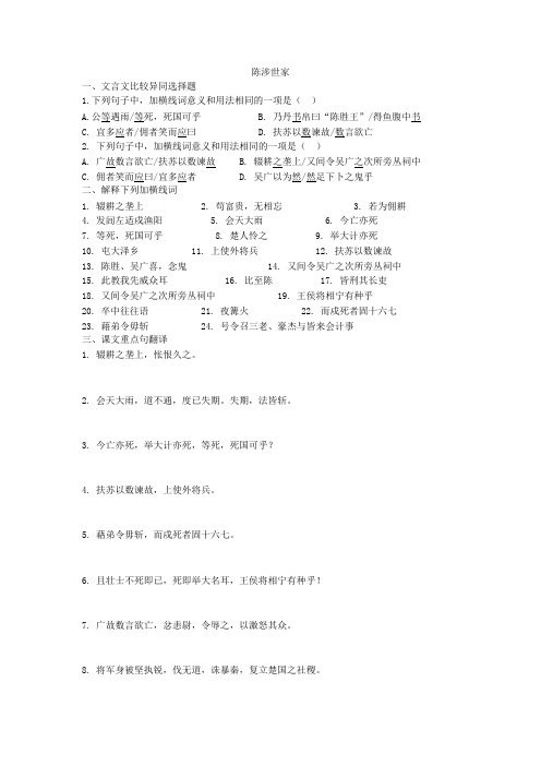 中考满分文言文九上陈涉世家