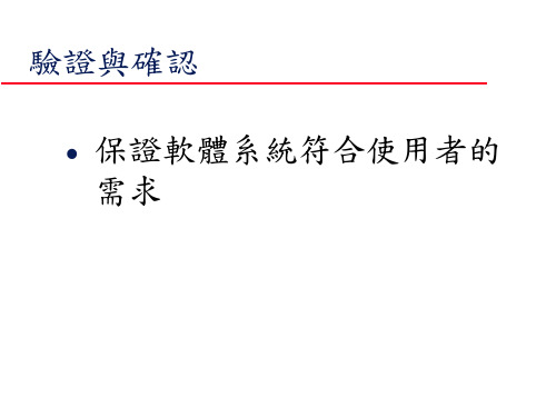 一个台湾的经典PPT课件(繁体字) 