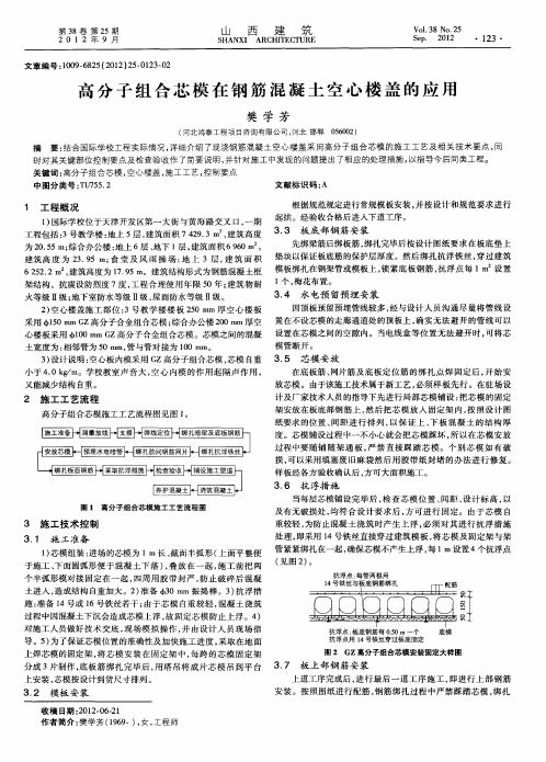 高分子组合芯模在钢筋混凝土空心楼盖的应用