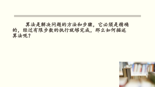 第一课   算法与生活