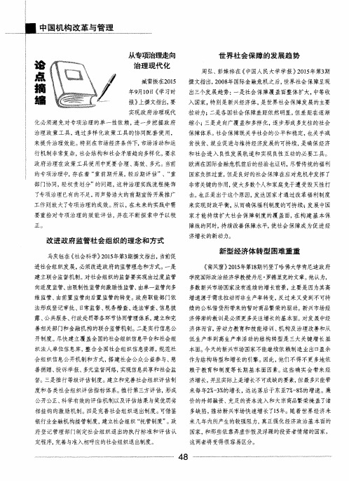 论-改进政府监管社会组织的理念和方式