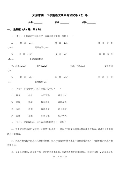 太原市高一下学期语文期末考试试卷(I)卷(考试)