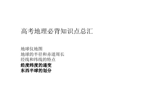 地球运动