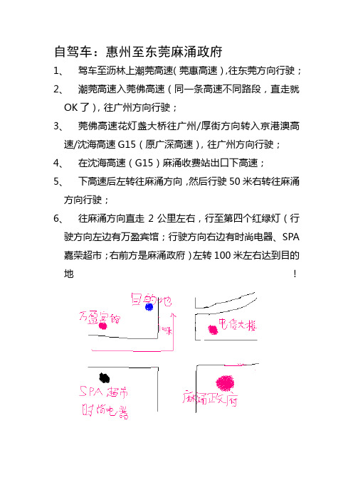 乘车或自驾车至东莞麻涌镇路线