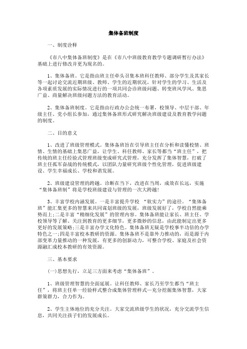 集体备班制度