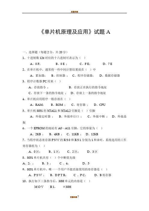 12级大专班单片机原理考试试题——机电 -