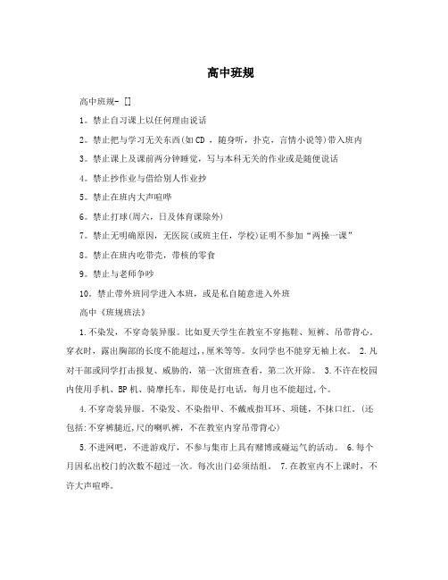 高中班规