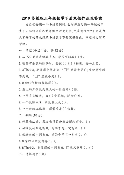 苏教版三年级数学下册寒假作业及答案