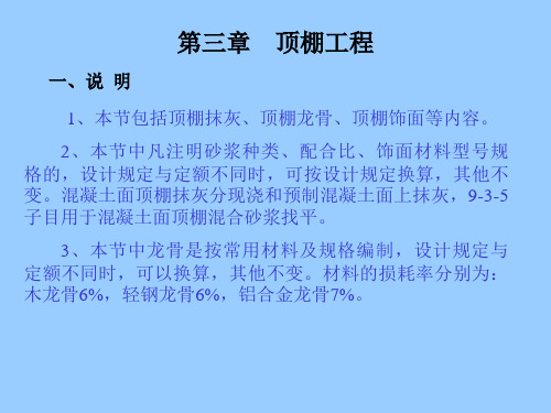 天棚工程量计算方法