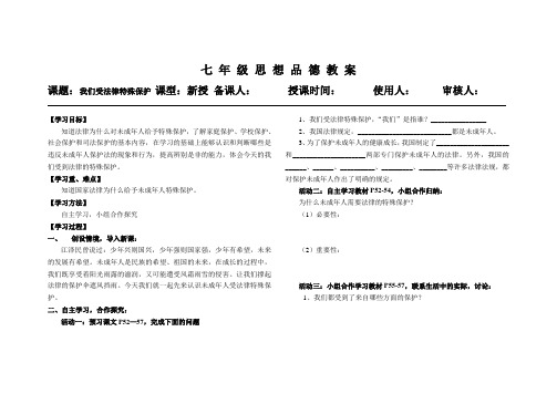 我们受法律特殊保护