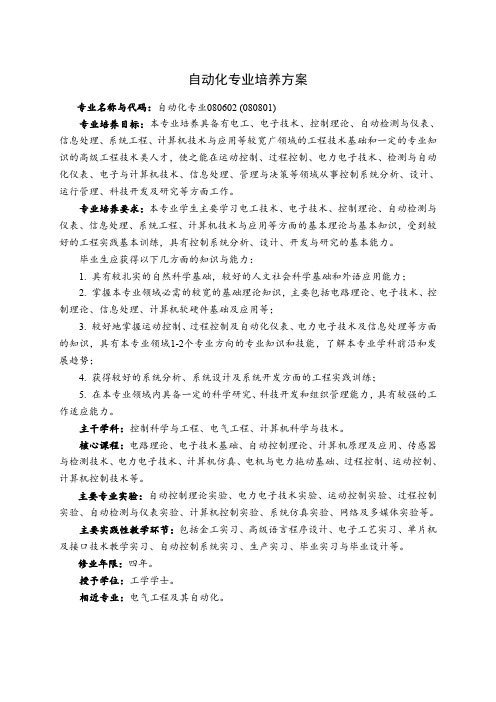 自动化专业培养方案
