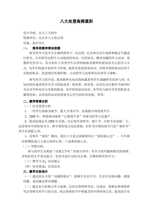 八大处登高探重阳