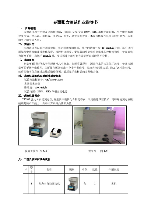 界面张力测试作业指导书