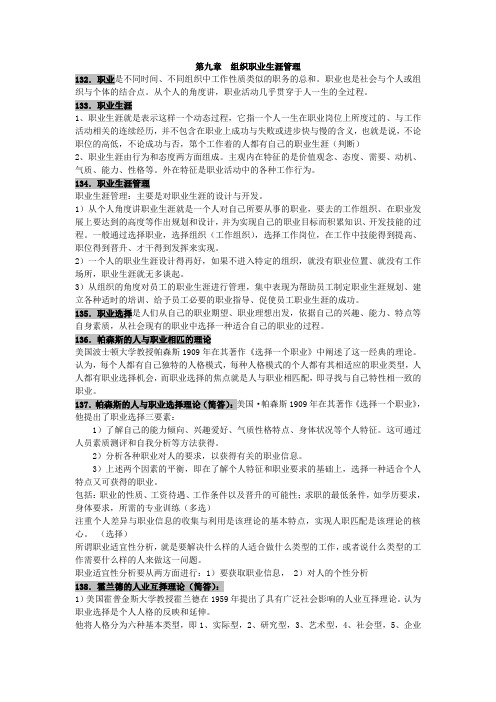 第九章组织职业生涯管理