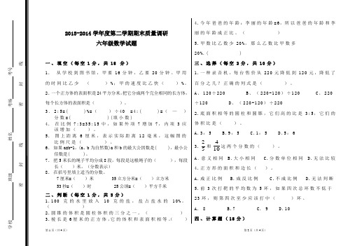 2013-2014学年六下数学期末试题