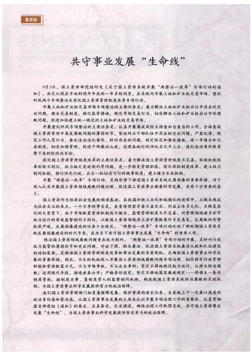 共守事业发展“生命线”