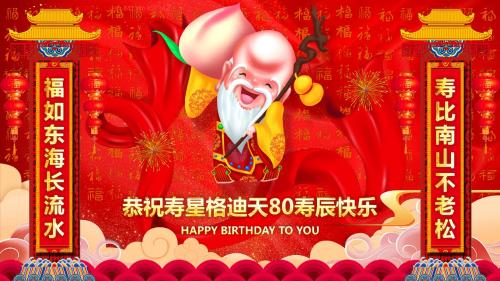 祝寿贺寿喜庆寿宴庆典寿庆祝生日老人寿辰PPT模板17页