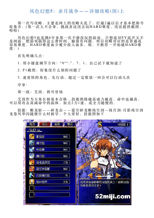 风色幻想5：赤月战争——详细攻略图上
