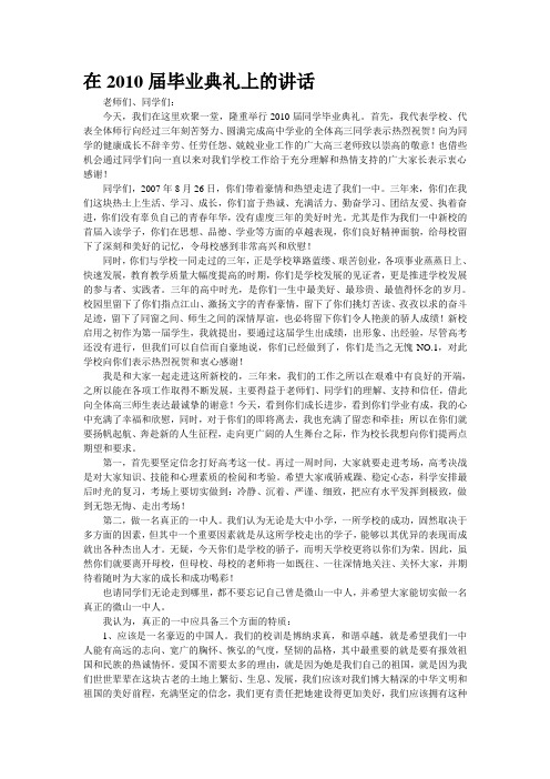 在2010届毕业典礼上的讲话
