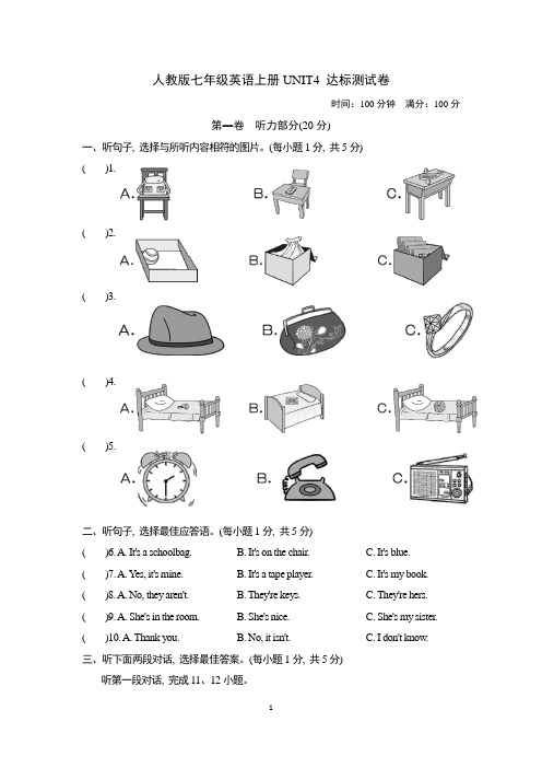 人教版七年级英语上册UNIT 4 达标测试卷附答案