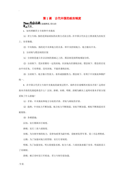 江苏省2013高中历史学业水平考试 (考点击破+真题体验+冲A行动)古代中国的政治制度课堂演练 人民