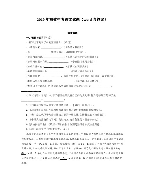2019年福建省中考语文试题(含答案)
