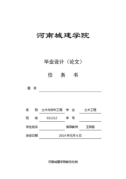 14届专升本毕业设计任务-王琳歌