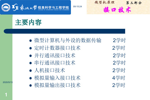 东北大学微机原理解析