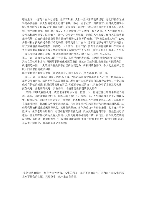 在人生道路上,奋斗比机遇更重要