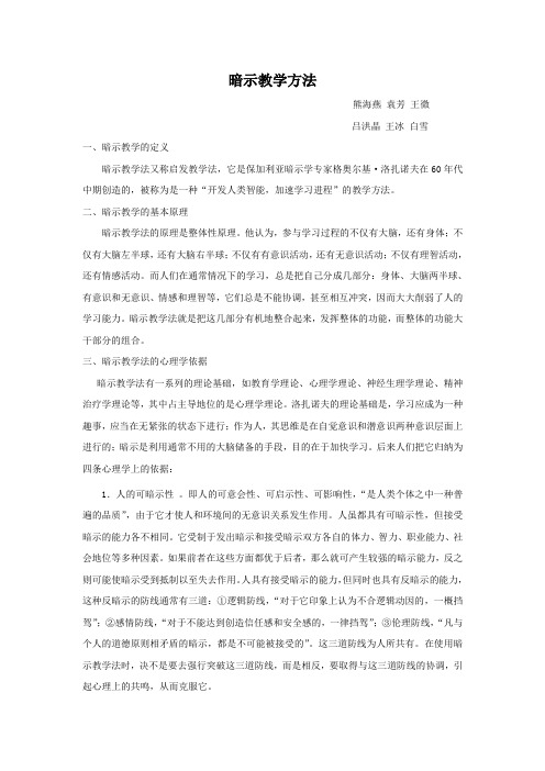 暗示教学法
