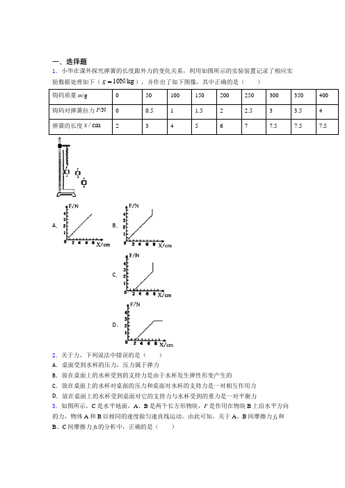 青岛市青大附中初中物理八年级下第七章《运动和力》测试题(包含答案解析)