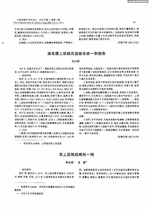 双上肢残肢畸形一例