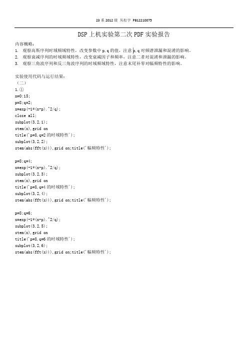 DSP实验报告2-数字信号处理