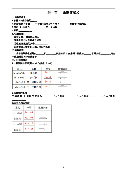 高中数学必修一第二章第一节函数的定义