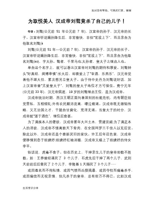 历史趣谈：为取悦美人 汉成帝刘骜竟杀了自己的儿子!