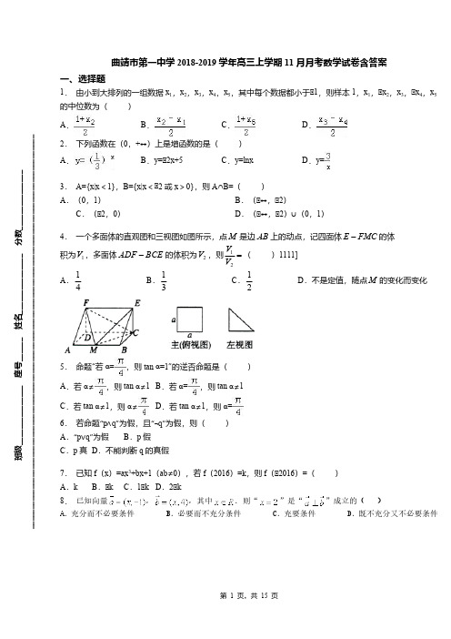 曲靖市第一中学2018-2019学年高三上学期11月月考数学试卷含答案