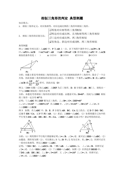 相似三角形的判定典型例题