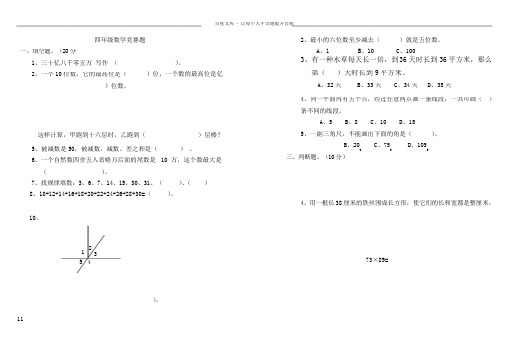 {最新部编人教版}四年级上学期数学竞赛试题(含答案)全新