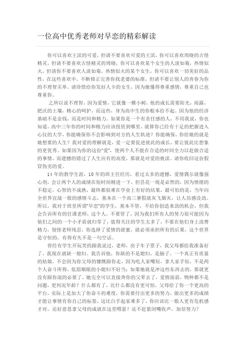 一位高中优秀老师对早恋的精彩解读