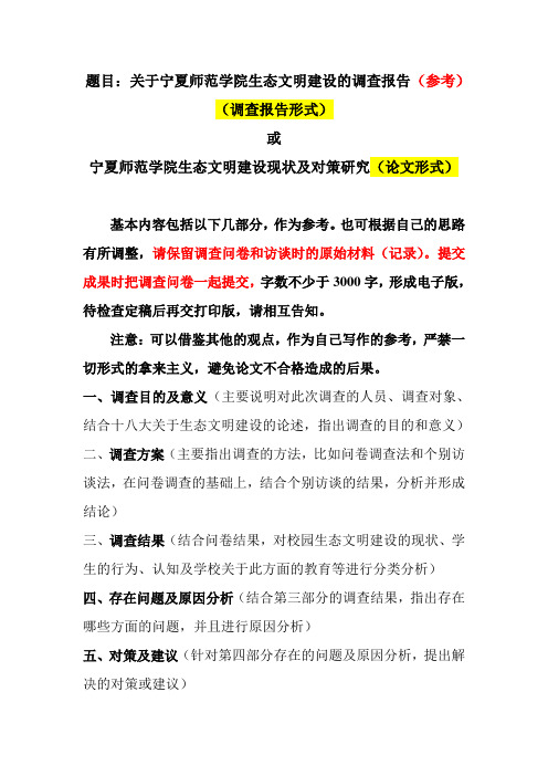 调查问卷及写作要求