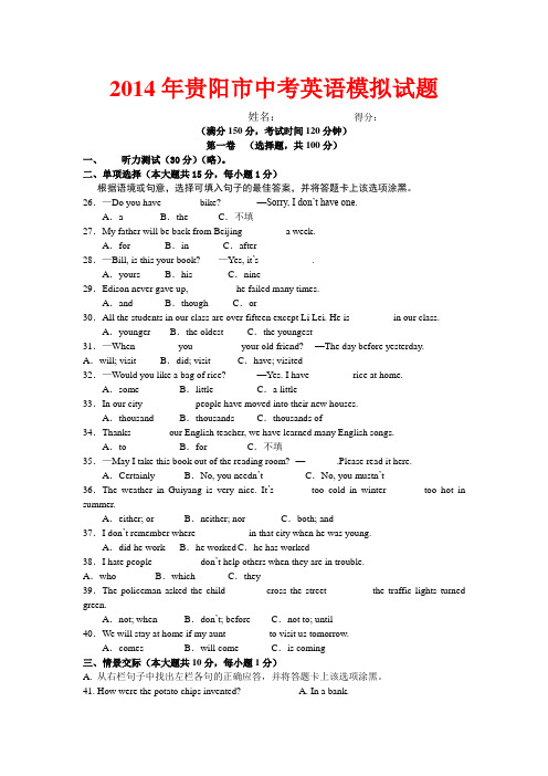 2014年贵阳市中考英语模拟试题