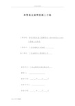 单管高压旋喷桩施工组织方案