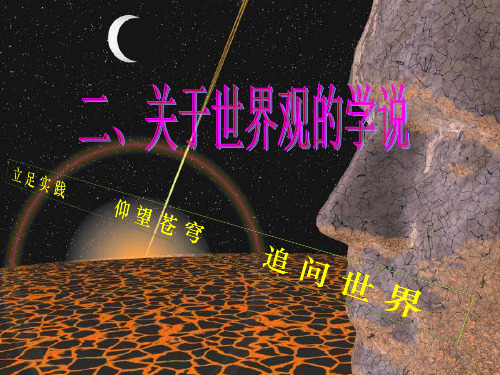 生活与哲学第一课第二框