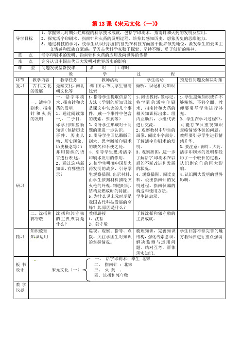 人教初中历史七下《13 灿烂的宋元文化(一)》word教案 (9)