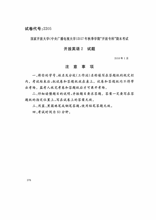 试卷代号2205国家开 放大学2017年秋季学期“中央电大开 放专科”期末考试-英语Ⅰ(2)试题及答案2018年1月