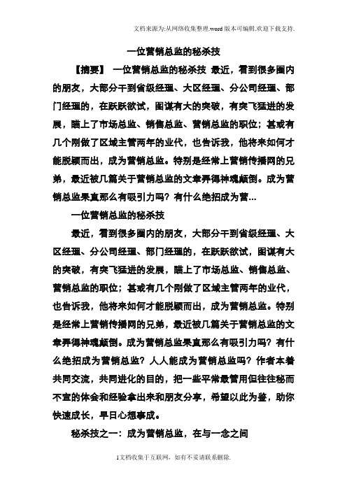 一位营销总监的秘杀技