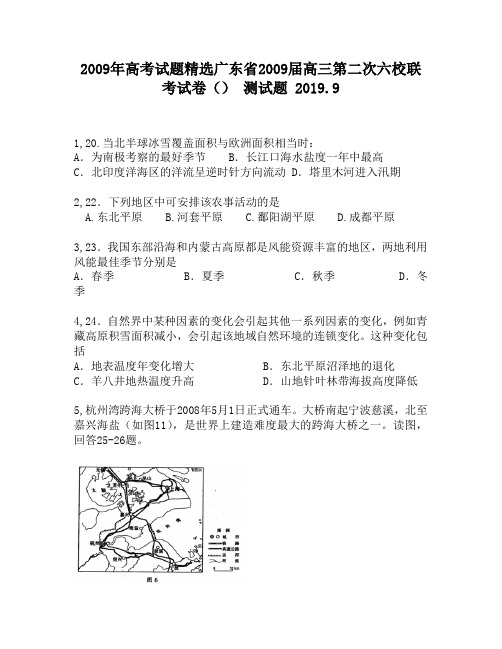 2009年高考试题精选广东省2009届高三第二次六校联考试卷()900