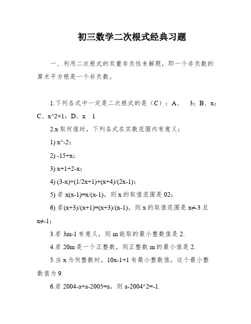 初三数学二次根式经典习题