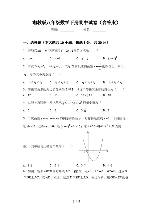 湘教版八年级数学下册期中试卷(含答案)