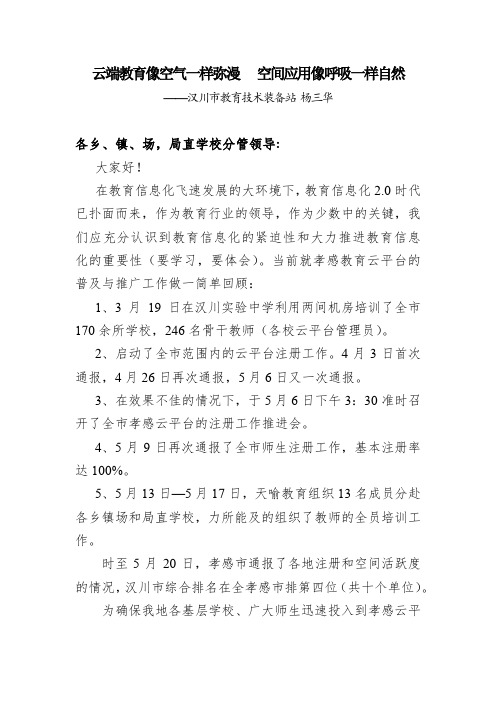 云端教育像空气一样弥漫   空间应用像呼吸一样自然